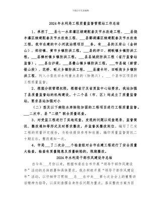 2024年水利局工程质量监督管理站工作总结