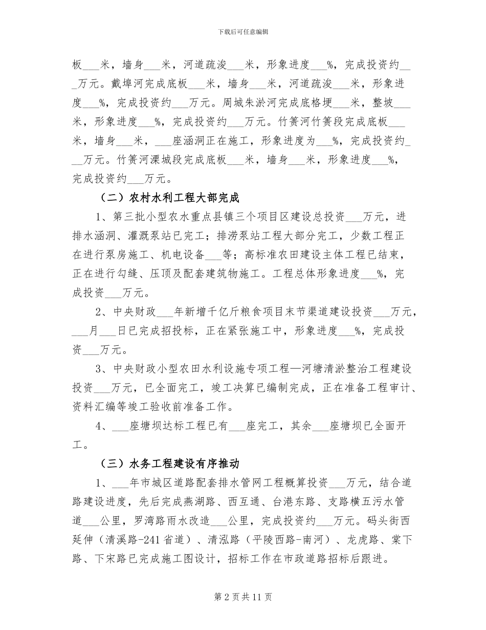 2024年水利局度半年工作总结_第2页