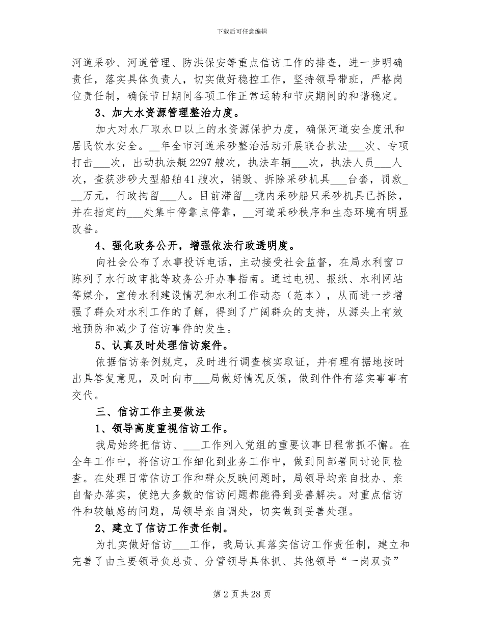 2024年水利局信访年终工作总结_第2页