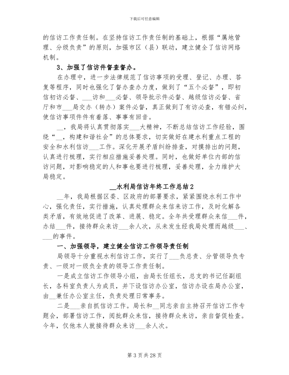 2024年水利局信访年终工作总结_第3页