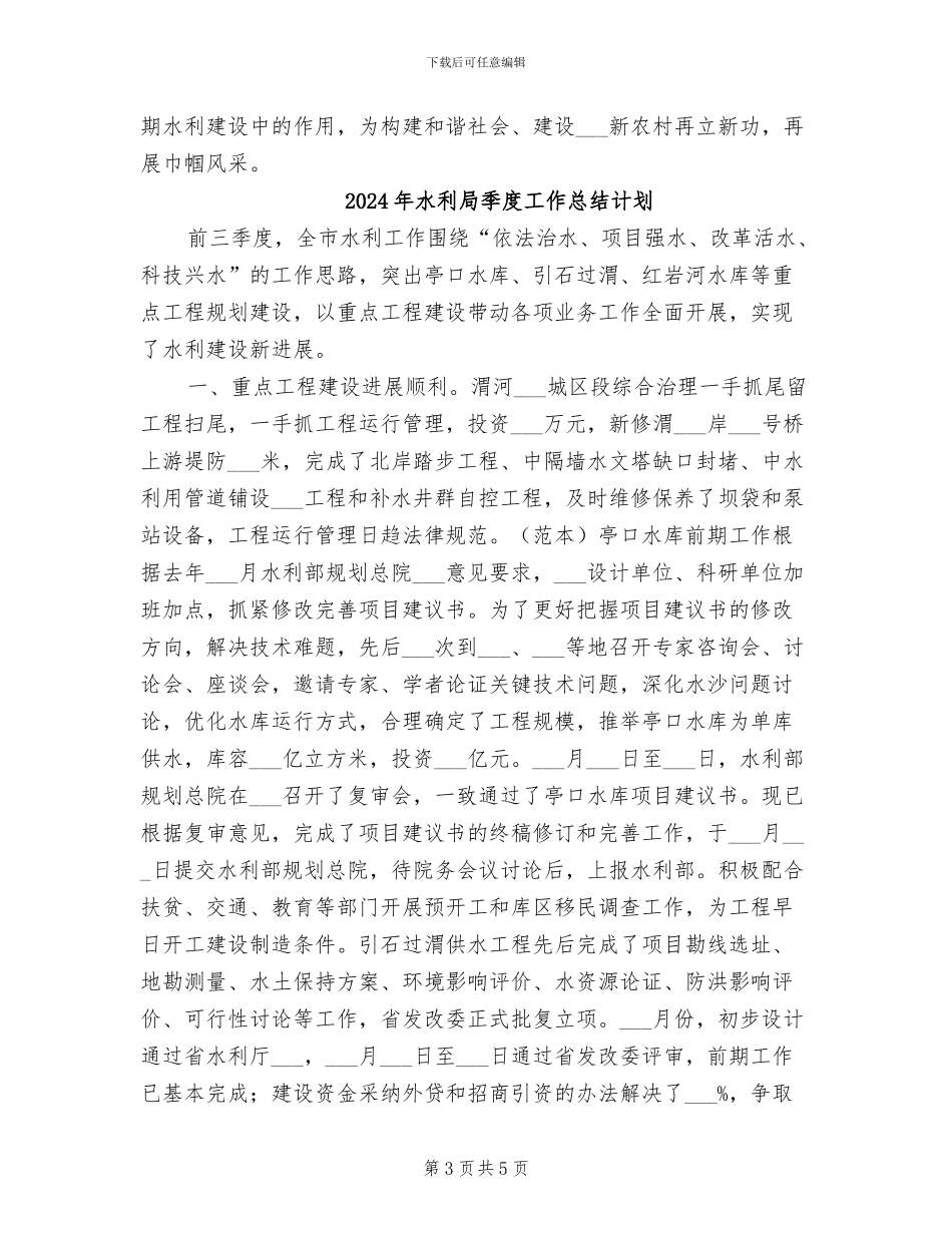 2024年水利局妇女工作总结_第3页