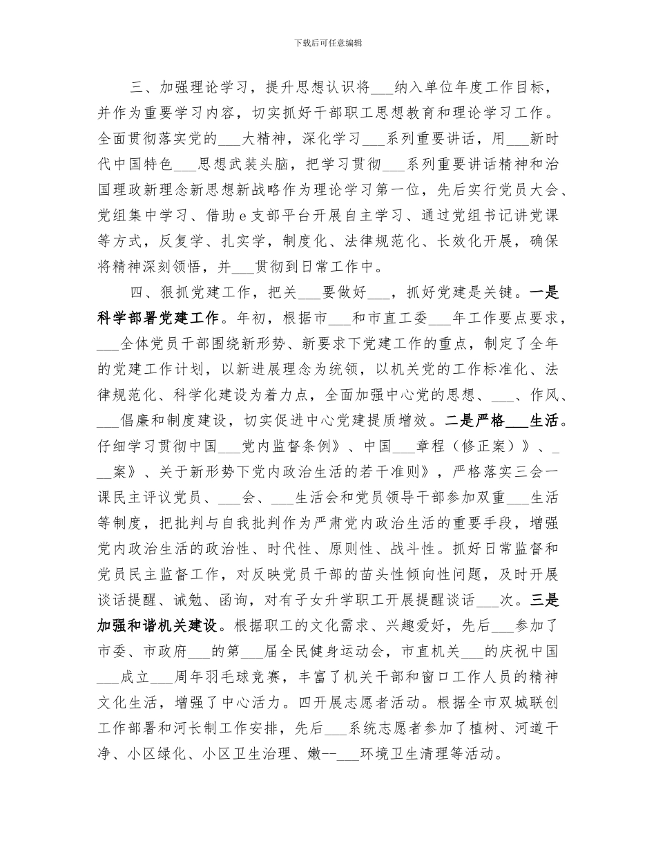 2024年水利局意识形态上半年工作总结_第2页