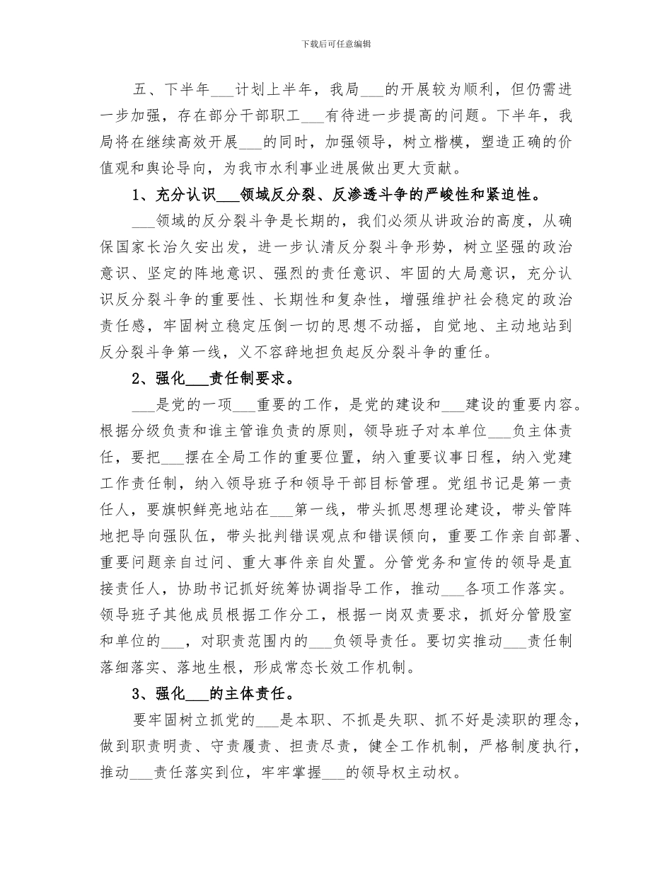 2024年水利局意识形态上半年工作总结_第3页