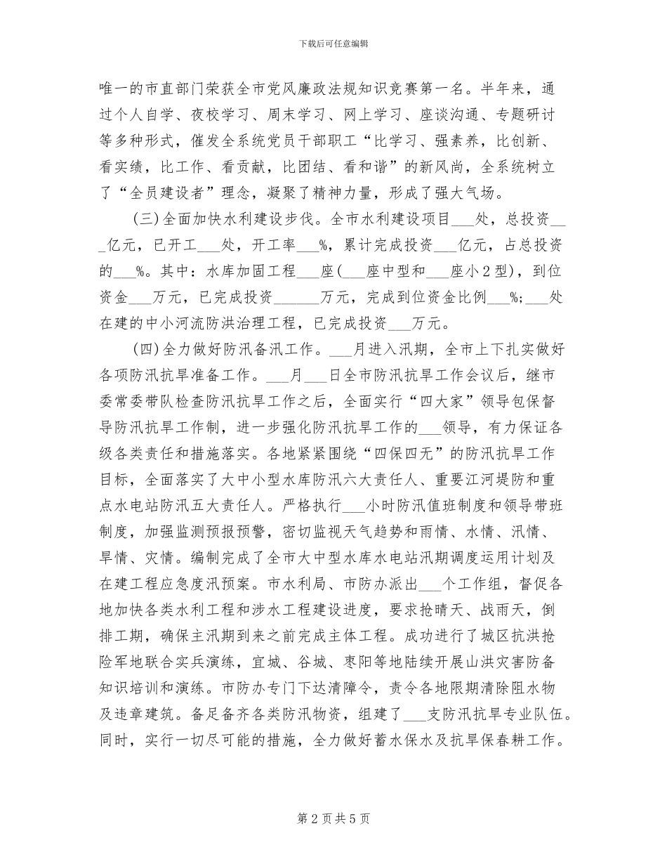 2024年水利局局长年终工作总结_第2页