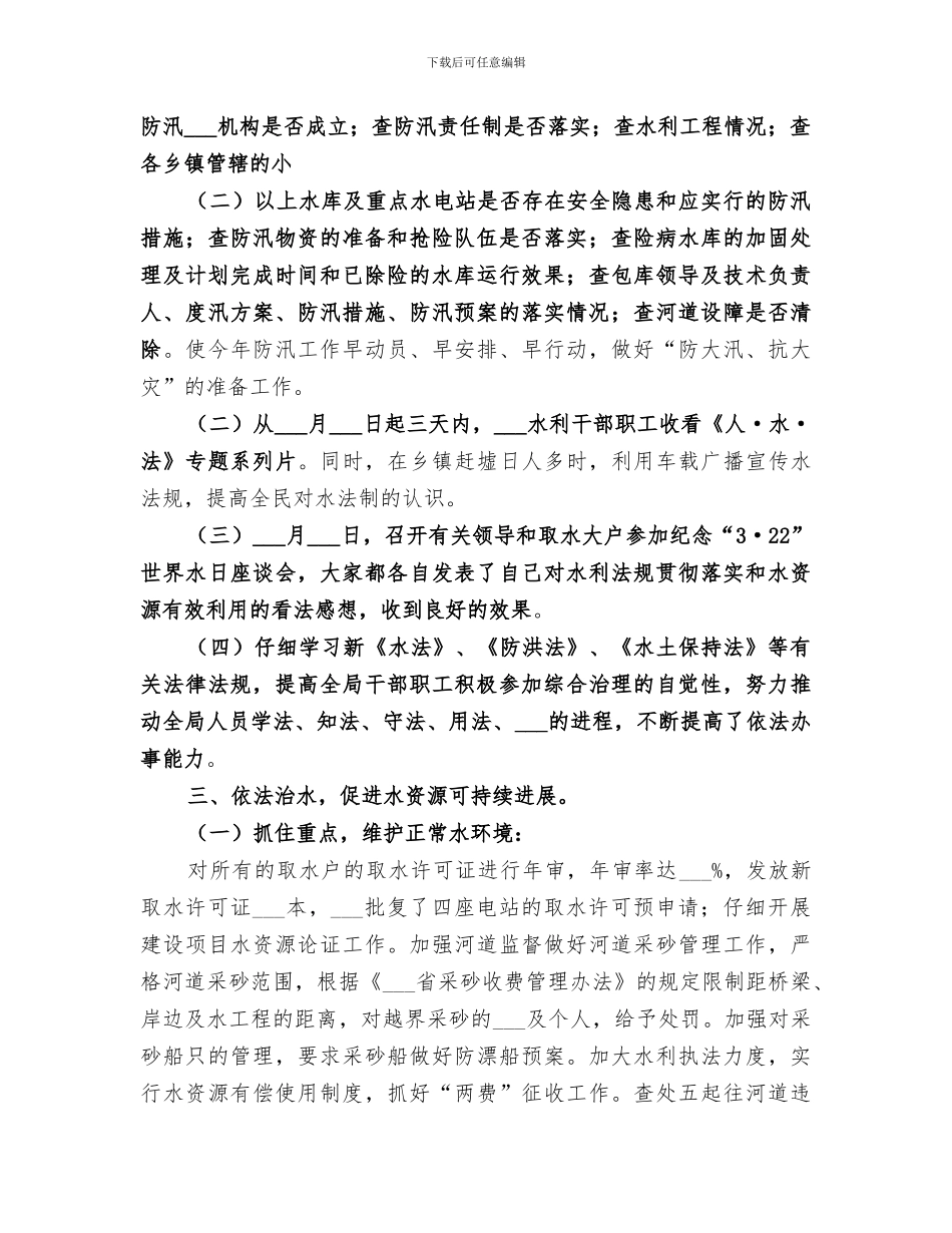 2024年水利局社会治安综合治理工作总结_第2页