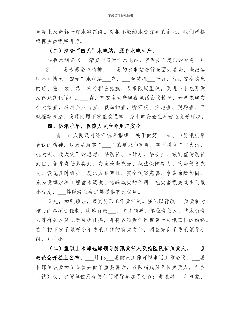 2024年水利局社会治安综合治理工作总结_第3页