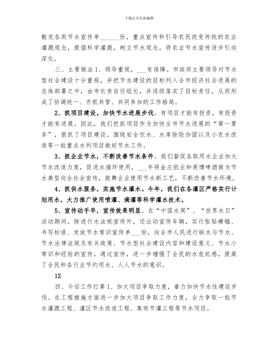 2024年水利局节水工作总结_第2页