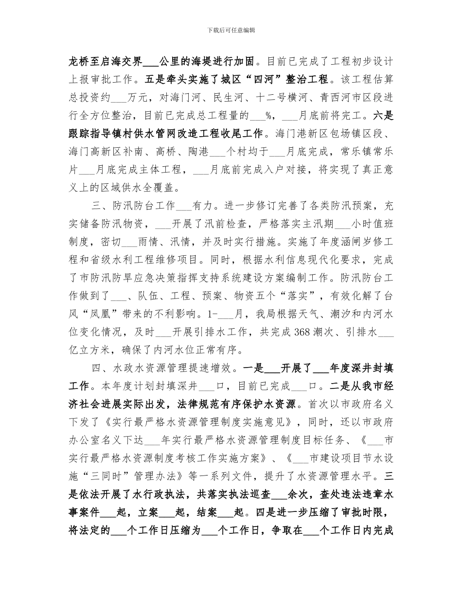 2024年水利局工作总结及明年工作设想_第2页