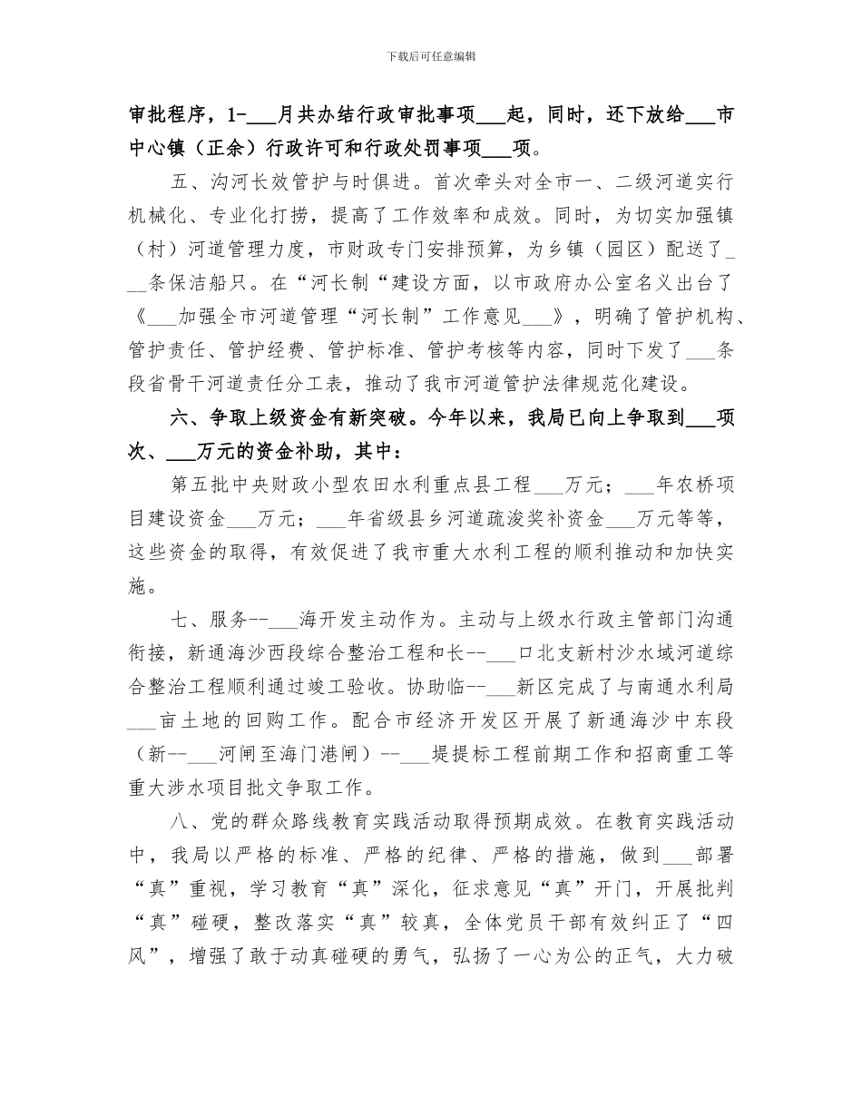 2024年水利局工作总结及明年工作设想_第3页