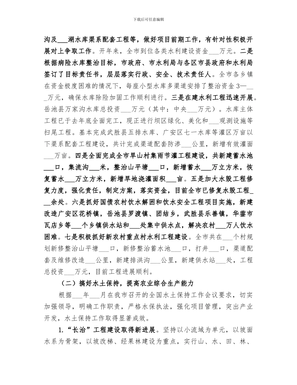 2024年水利工作总结_第2页