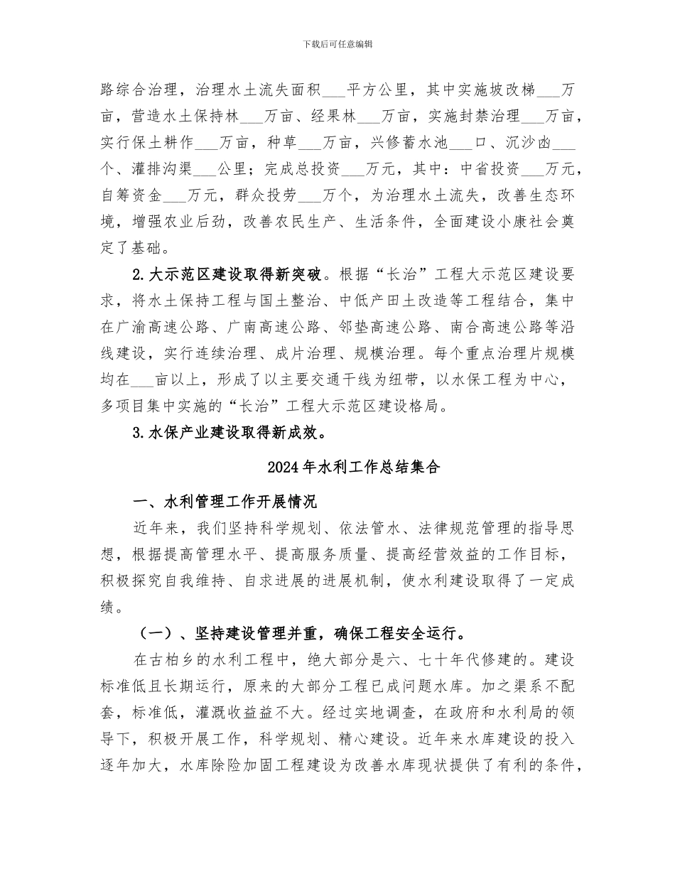 2024年水利工作总结_第3页