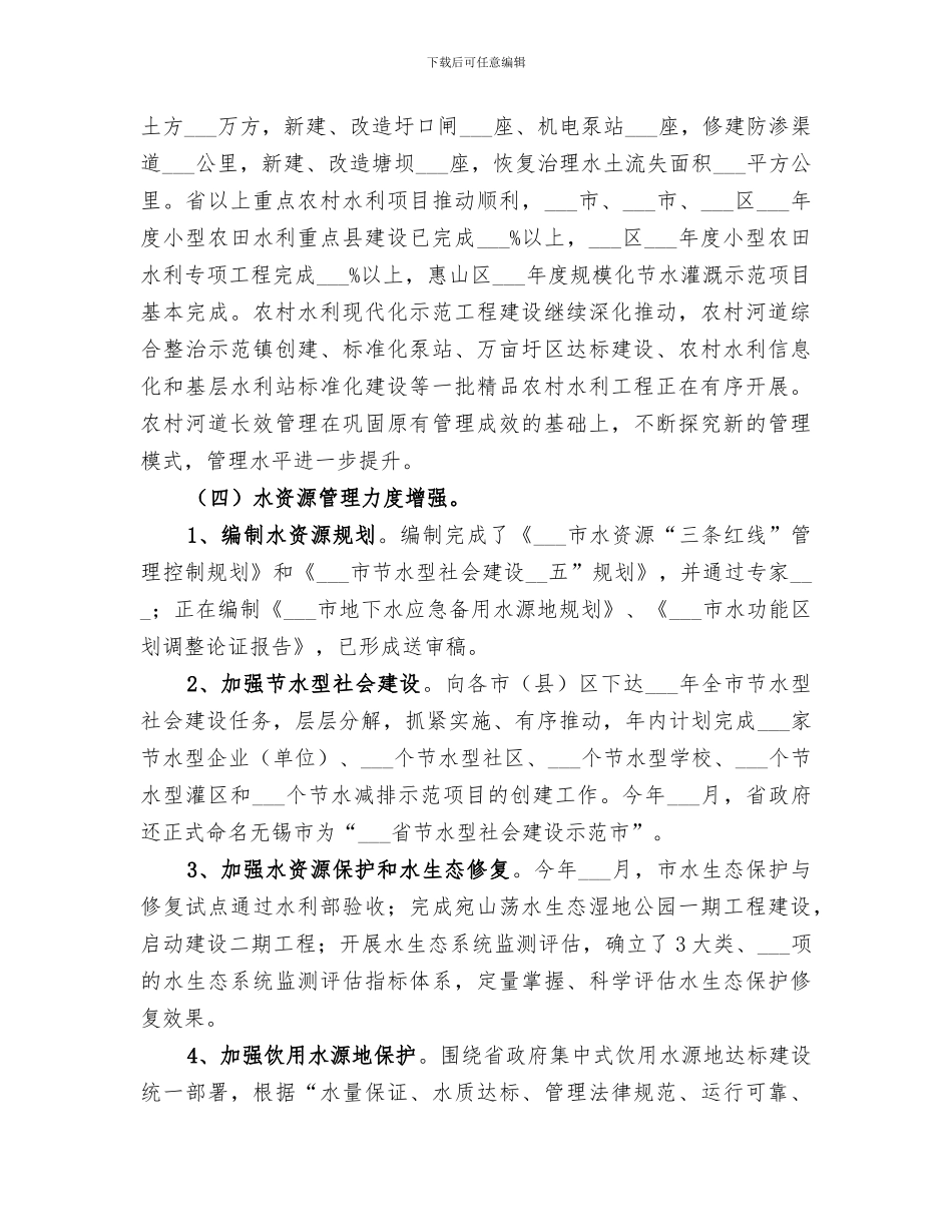 2024年水利工作半年总结_第3页