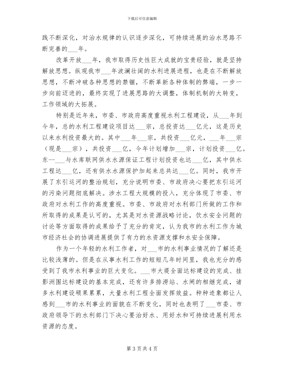 2024年水利工作者个人工作总结_第3页