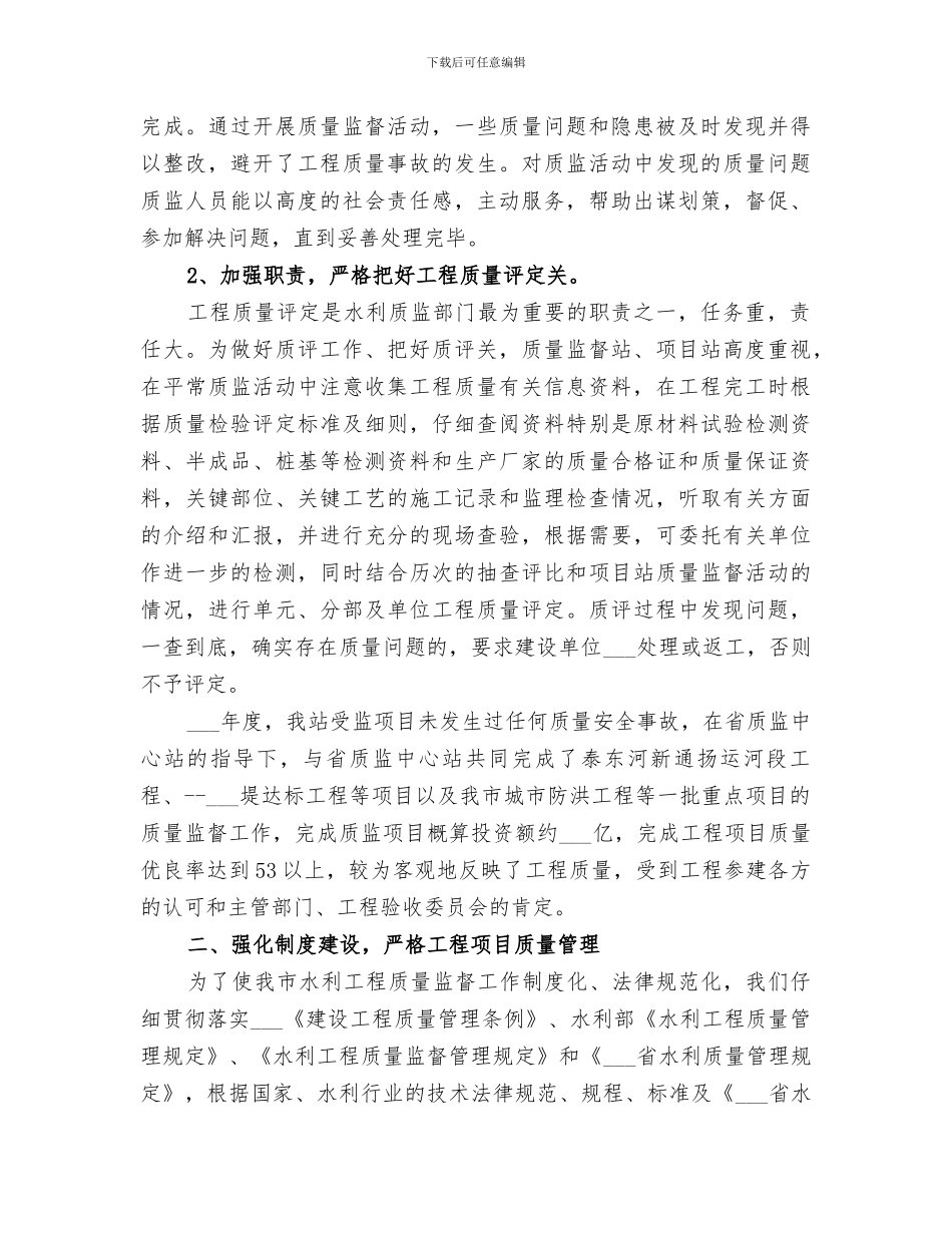 2024年水利工程工作总结_第2页