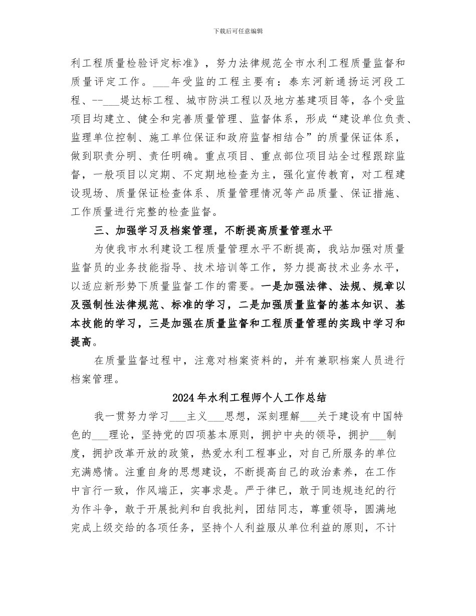 2024年水利工程工作总结_第3页