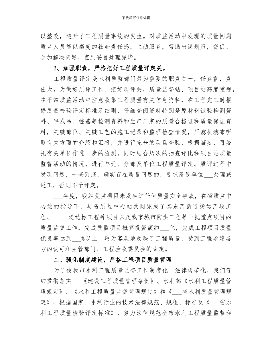 2024年水利工程年度工作总结_第2页