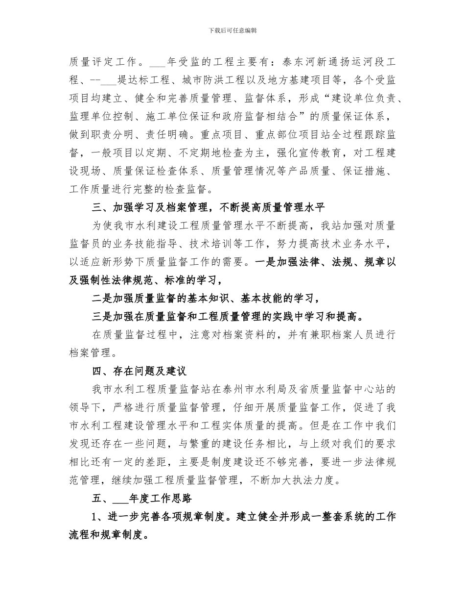 2024年水利工程年度工作总结_第3页