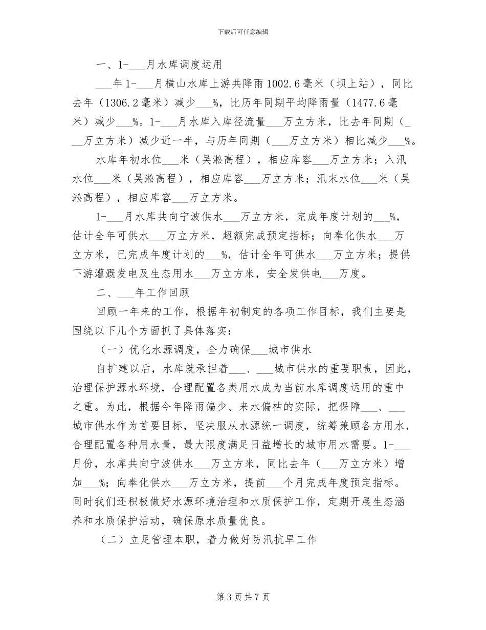 2024年水利工程师工作总结范文_第3页