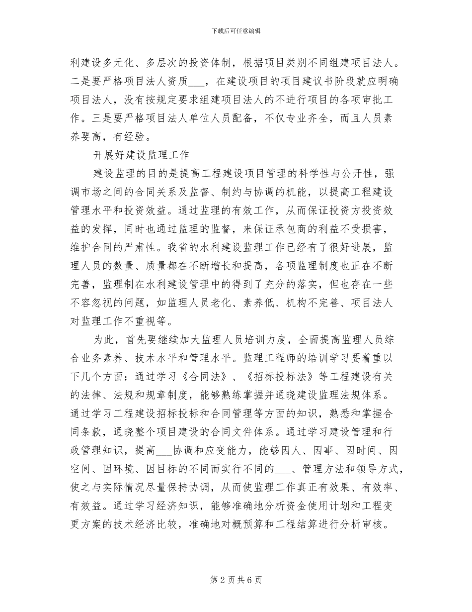 2024年水利工程日常经验总结参考_第2页