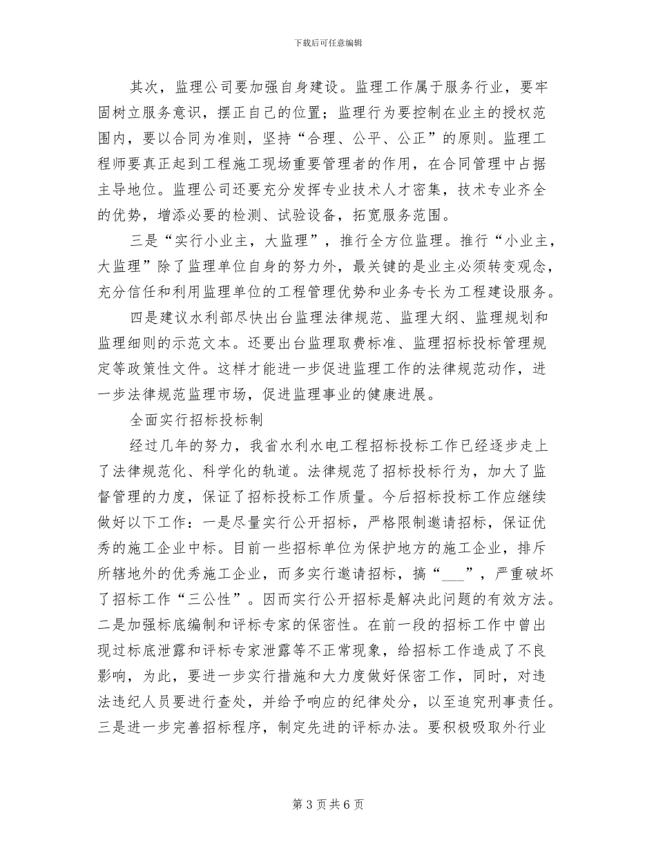 2024年水利工程日常经验总结参考_第3页