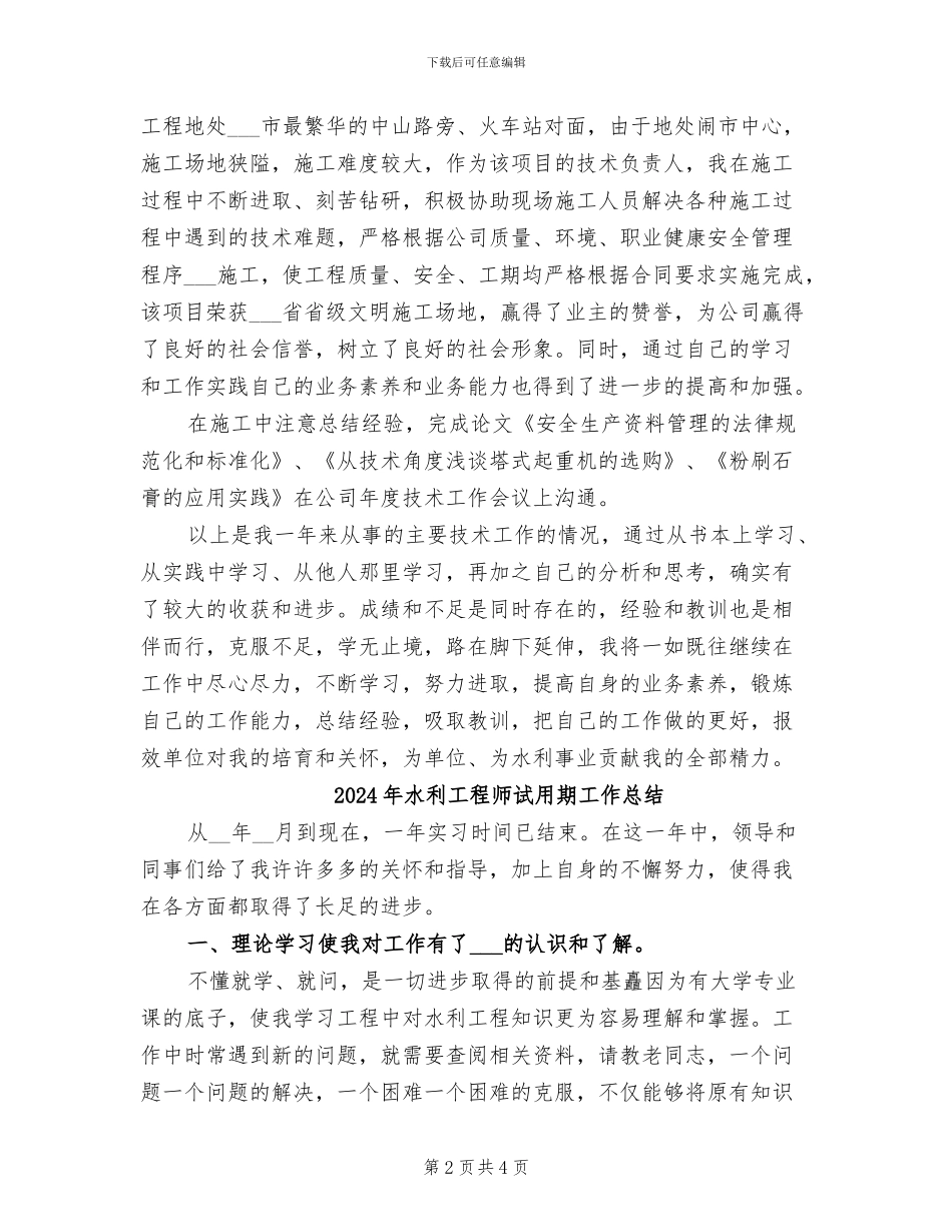 2024年水利工程师年度总结_第2页