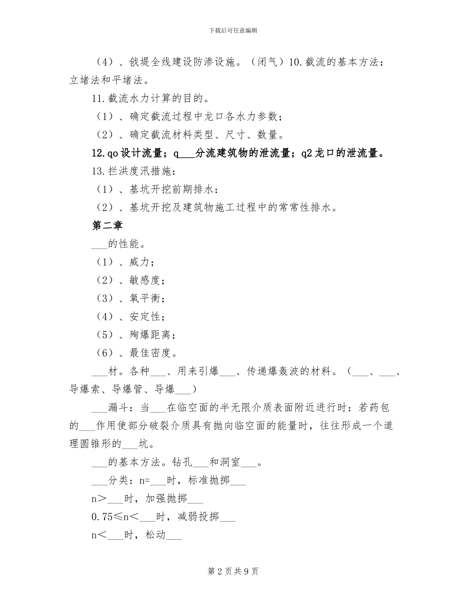 2024年水利工程日常经验总结范本_第2页