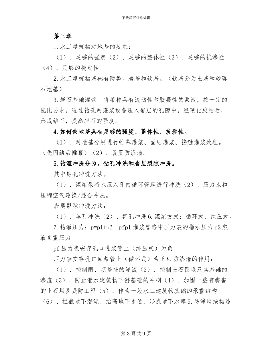 2024年水利工程日常经验总结范本_第3页