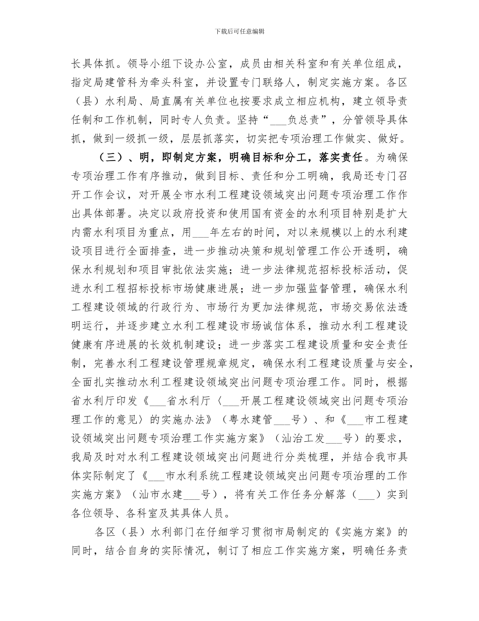 2024年水利工程建设领域突出问题专项治理排查工作总结_第2页