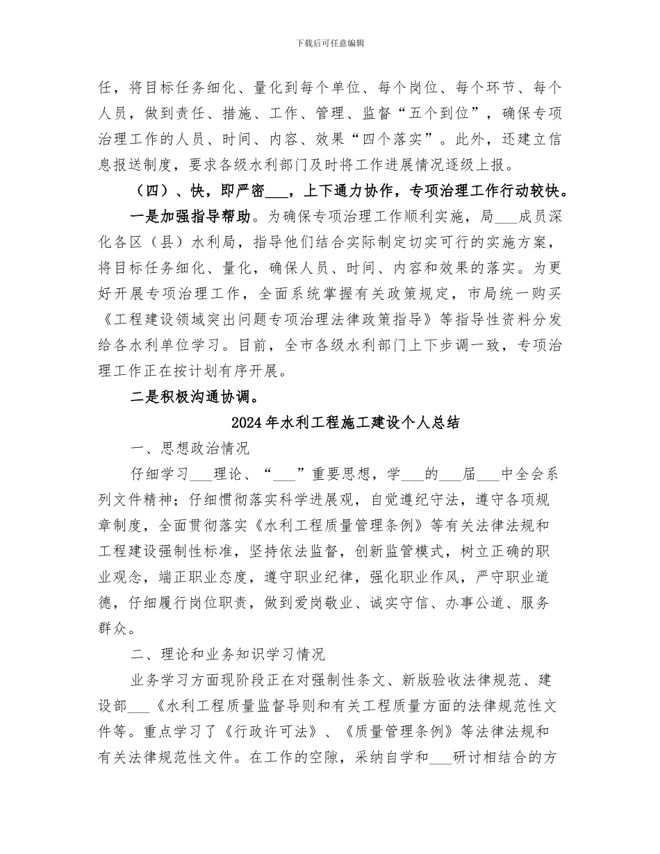 2024年水利工程建设领域突出问题专项治理排查工作总结_第3页