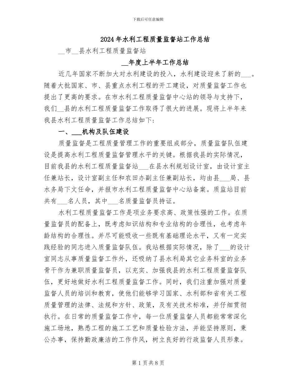 2024年水利工程质量监督站工作总结_第1页