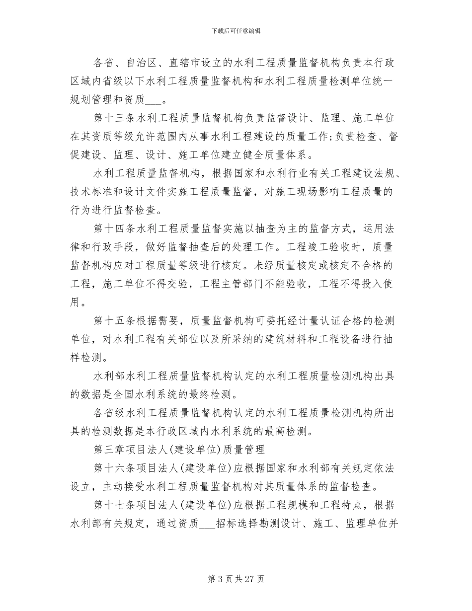 2024年水利工程质量管理制度范本_第3页