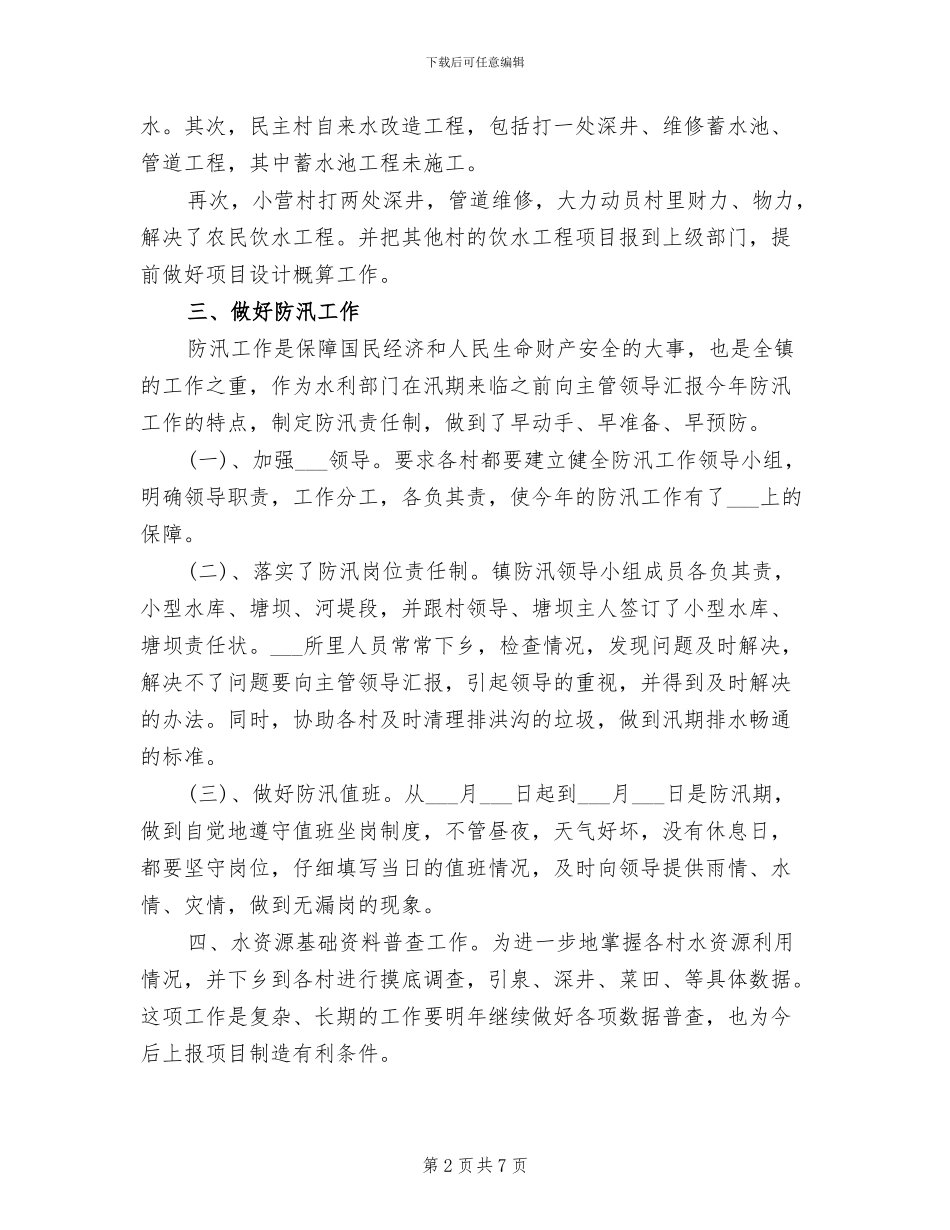 2024年水利所年终工作总结_第2页