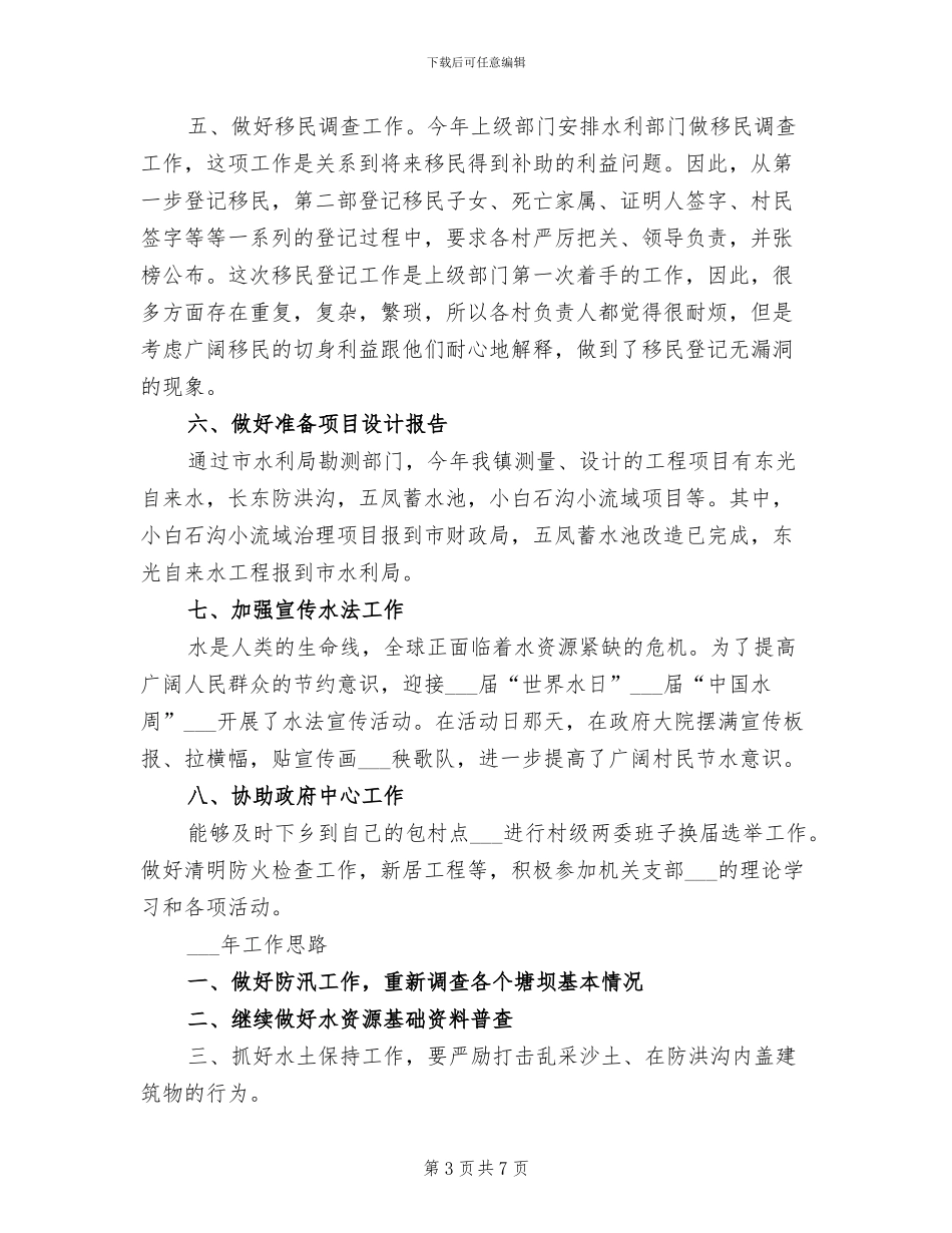2024年水利所年终工作总结_第3页