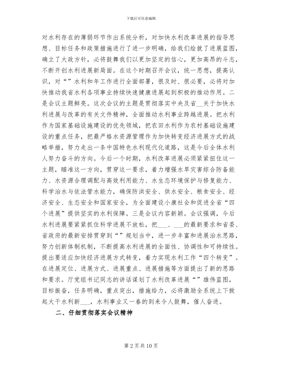 2024年水利工作会上领导总结讲话_第2页