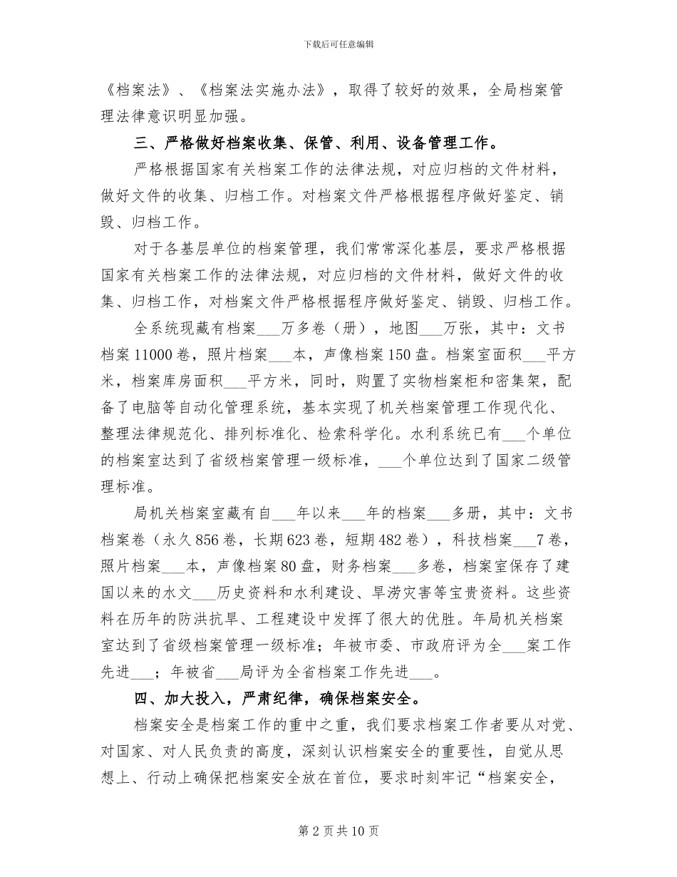 2024年水利档案整理总结汇报_第2页