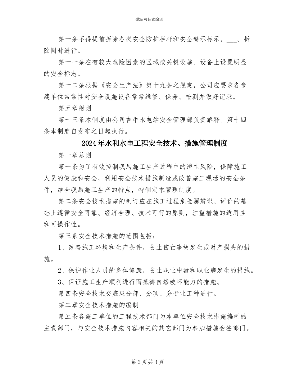 2024年水利水电工程“三同时”制度_第2页