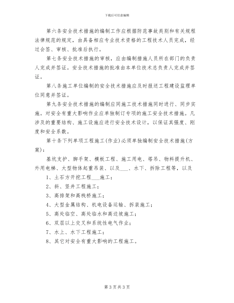 2024年水利水电工程“三同时”制度_第3页