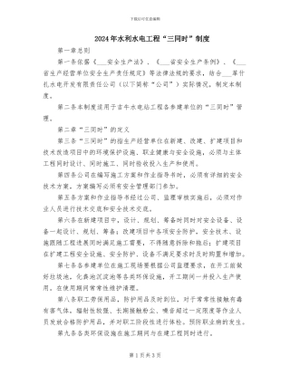 2024年水利水电工程“三同时”制度