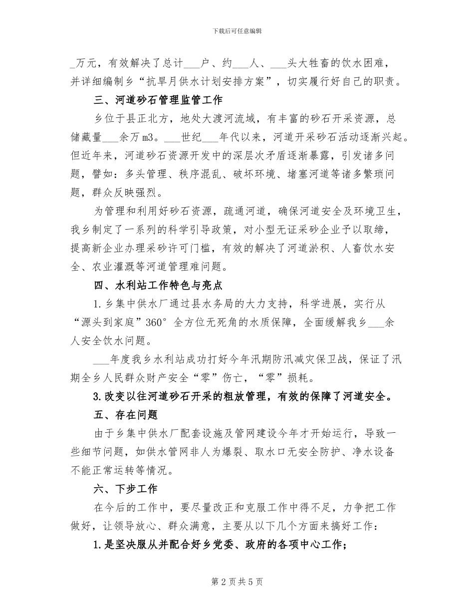 2024年水利工程个人年终工作总结一_第2页