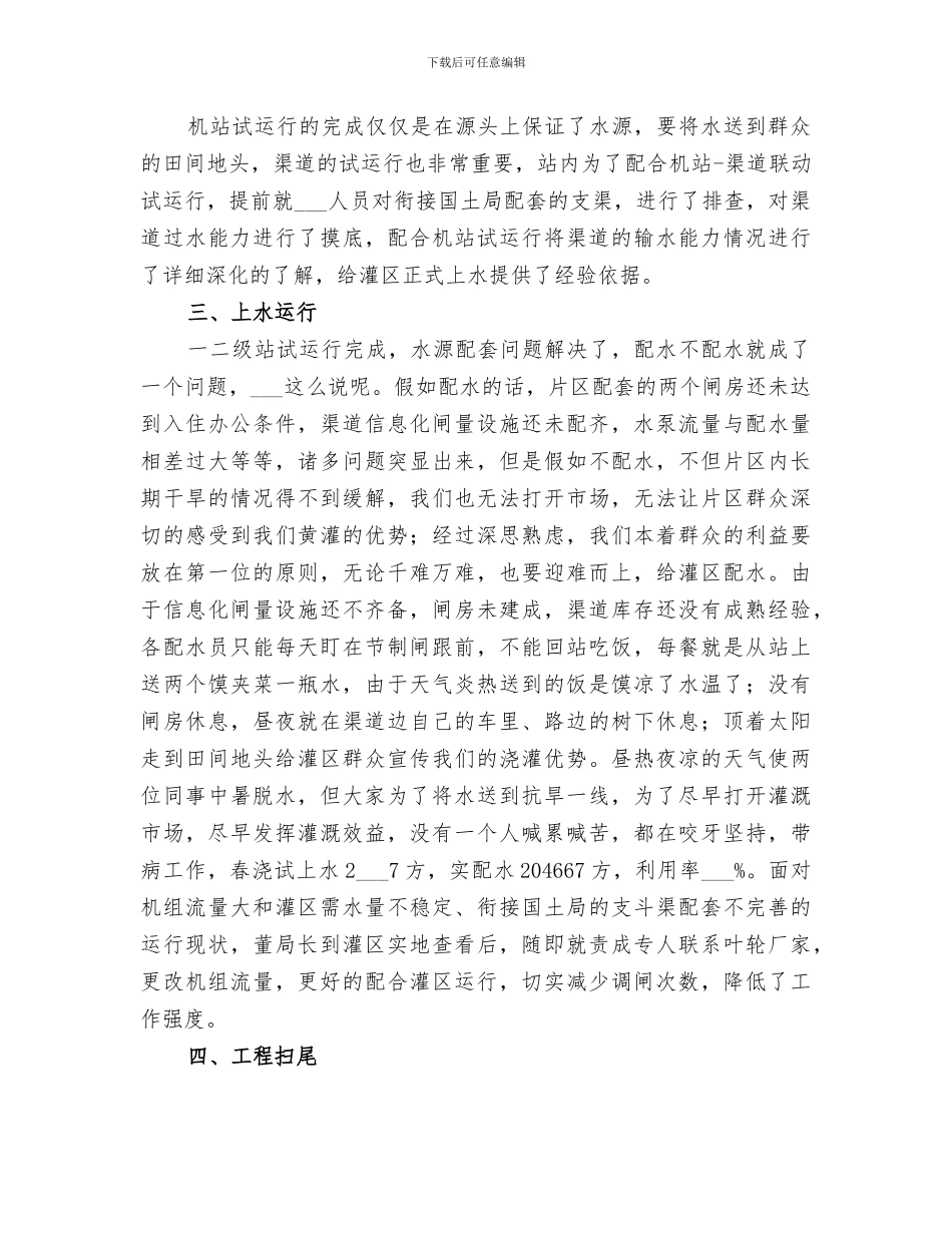 2024年水利站所半年度工作总结_第2页