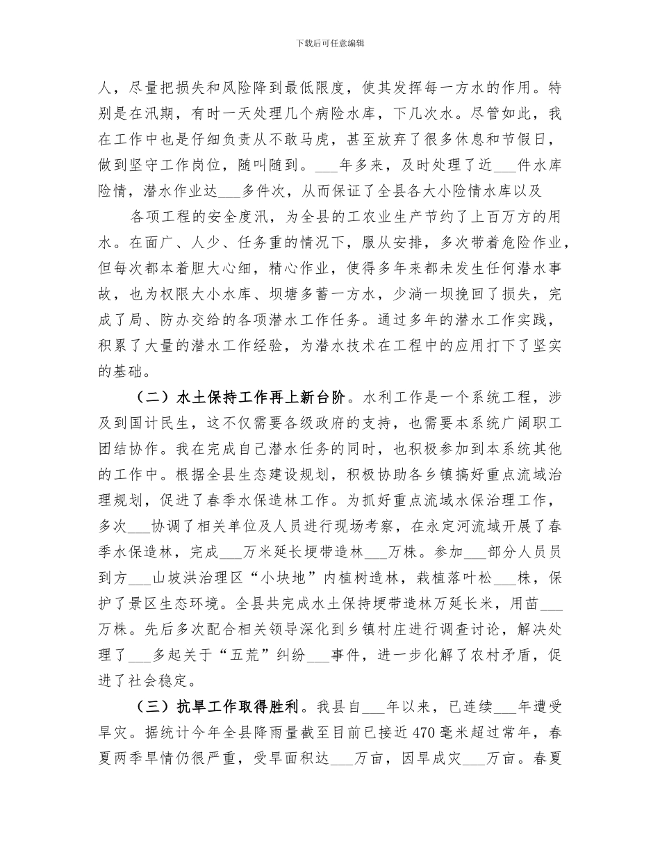 2024年水利站年终工作总结范文_第2页