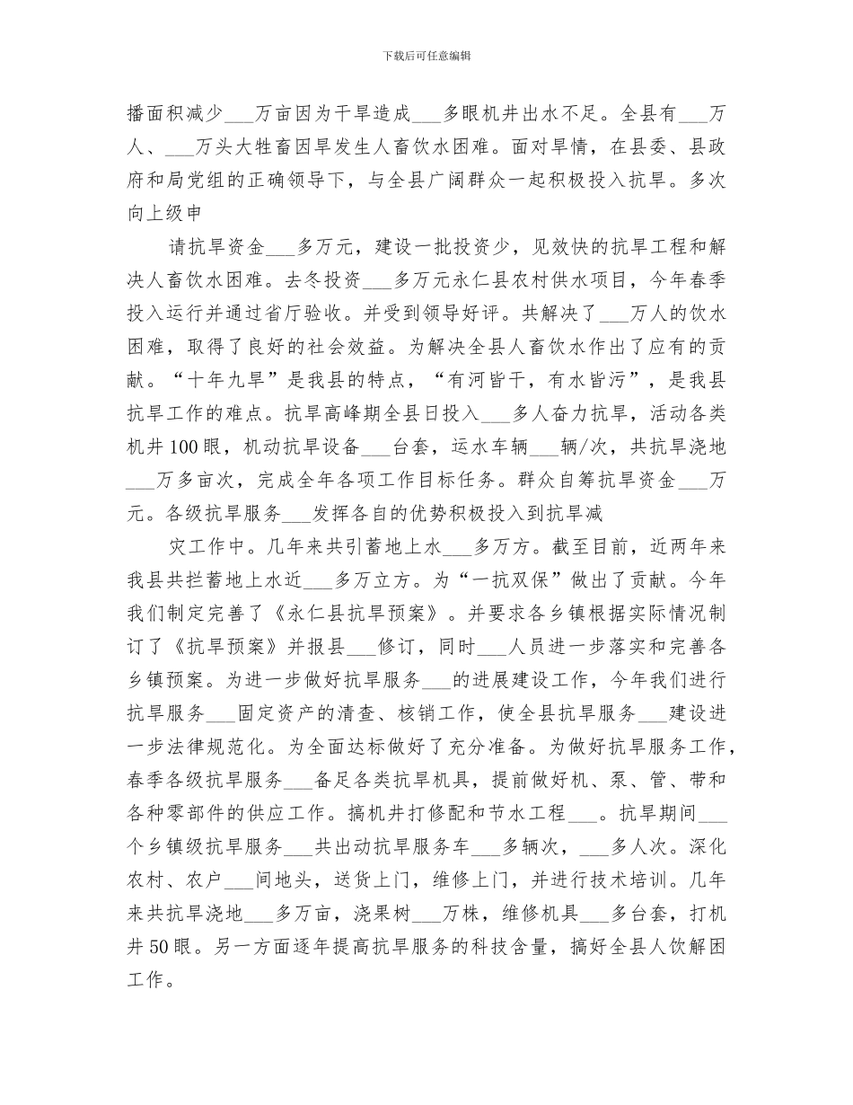 2024年水利站年终工作总结范文_第3页