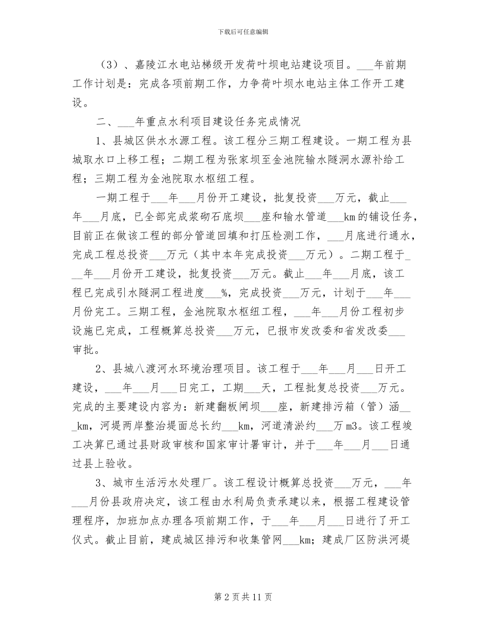 2024年水利系统工程建造工作总结_第2页