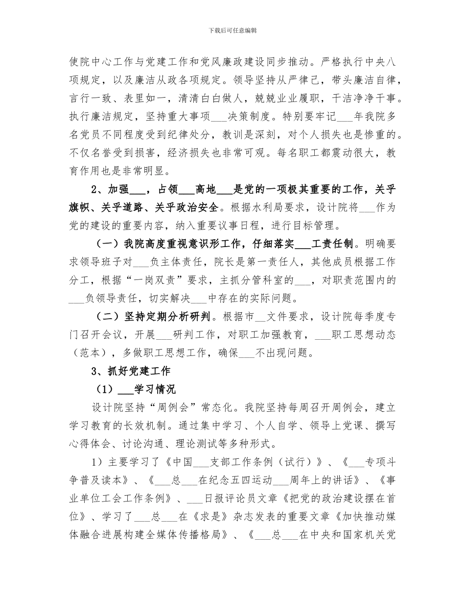 2024年水利设计院工作总结_第2页