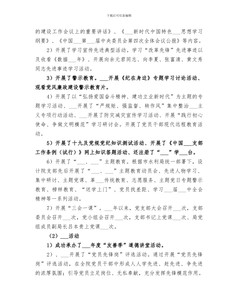 2024年水利设计院工作总结_第3页