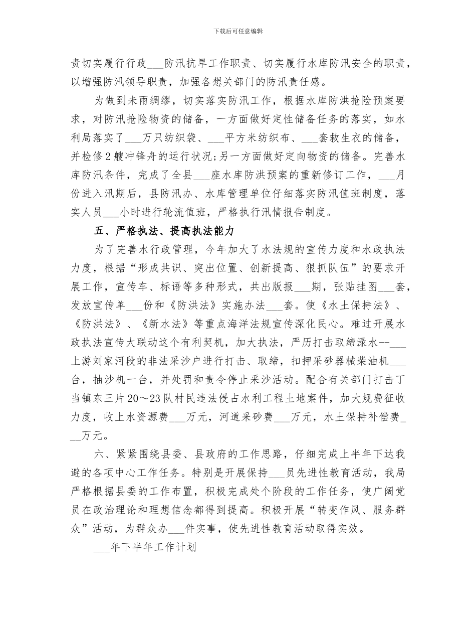 2024年水利部门半年工作总结范文_第3页