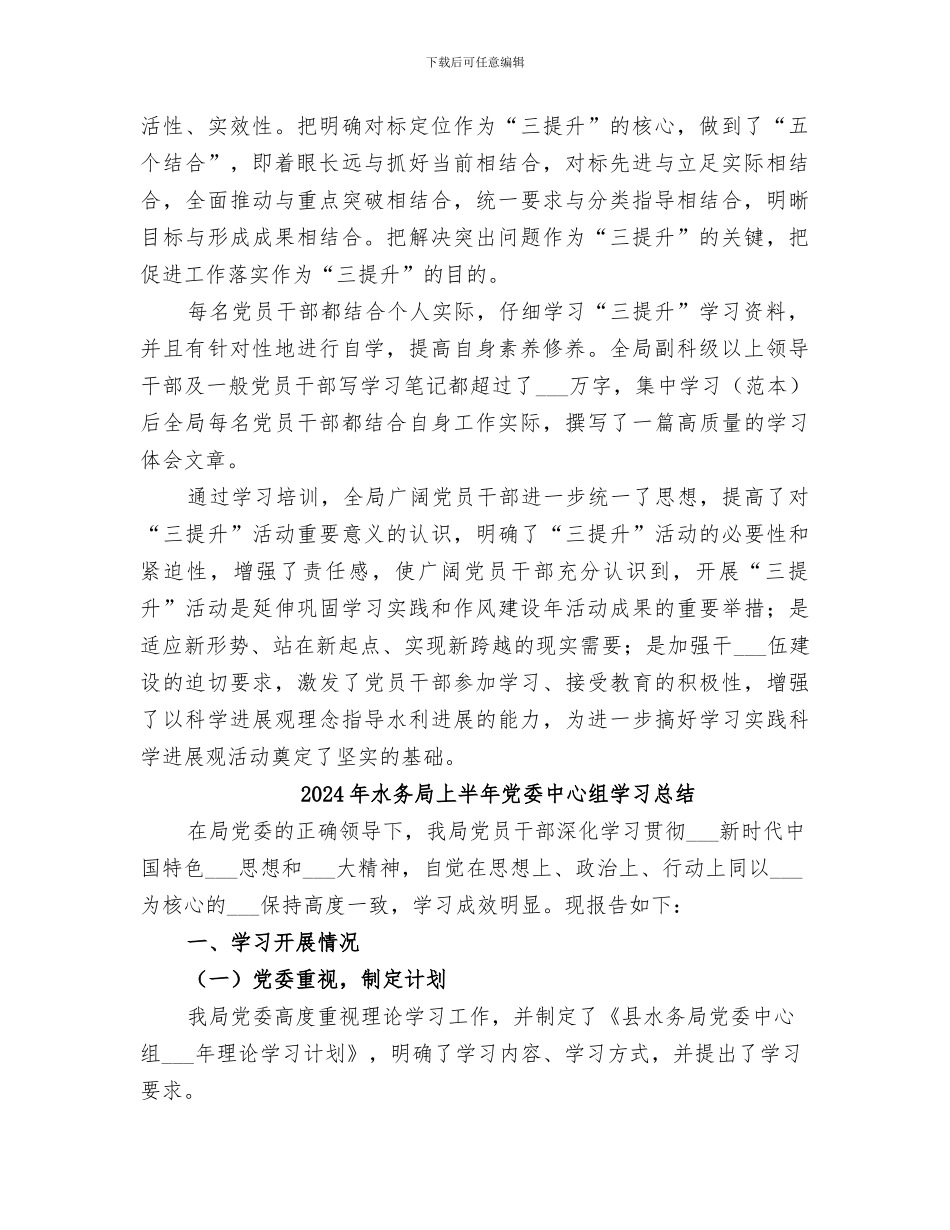 2024年水务局三提升活动阶段总结_第2页