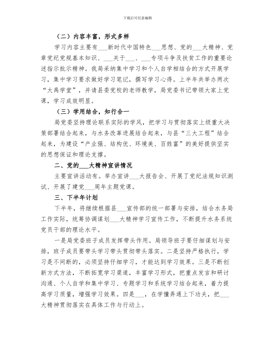 2024年水务局三提升活动阶段总结_第3页