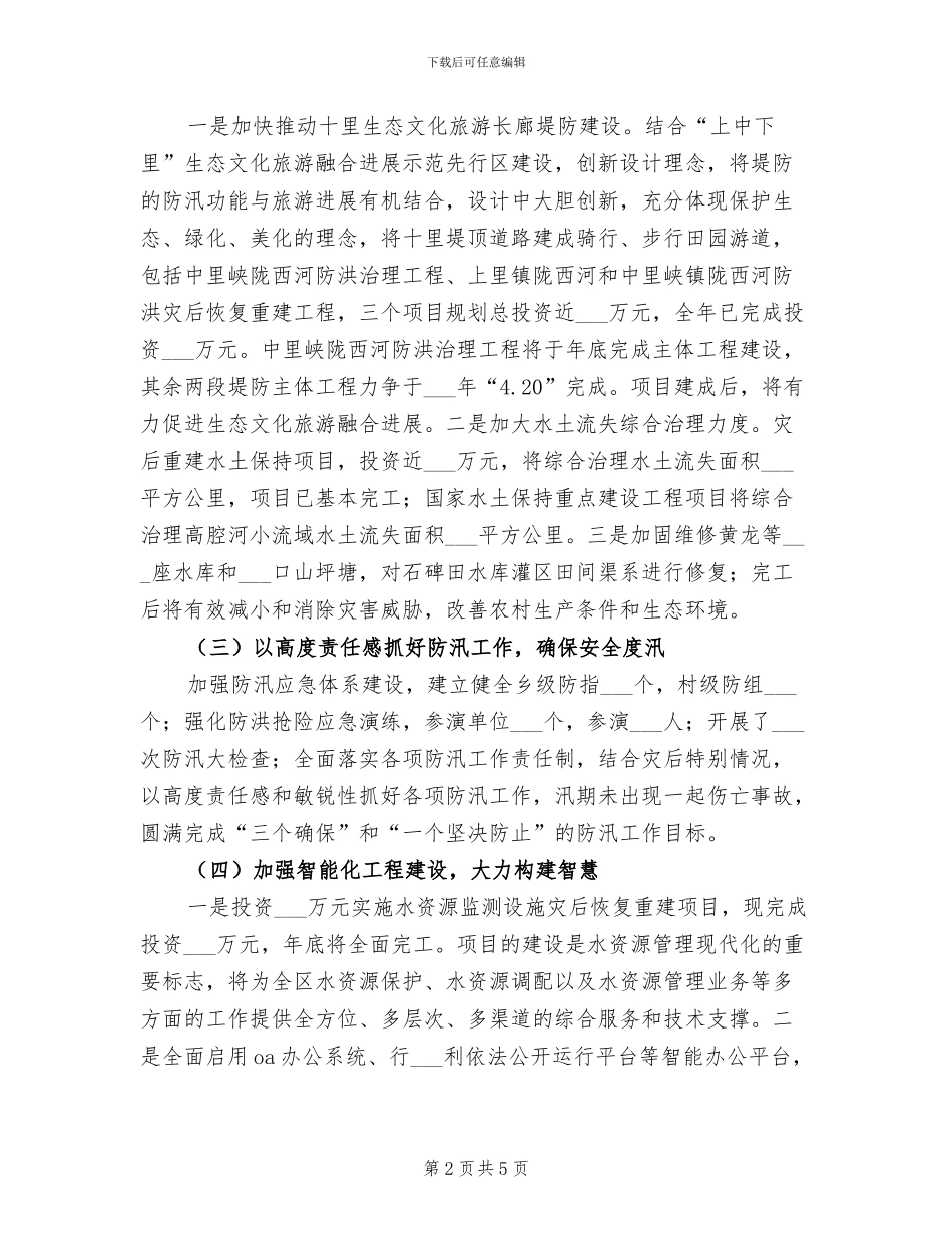 2024年水务局三农工作总结_第2页