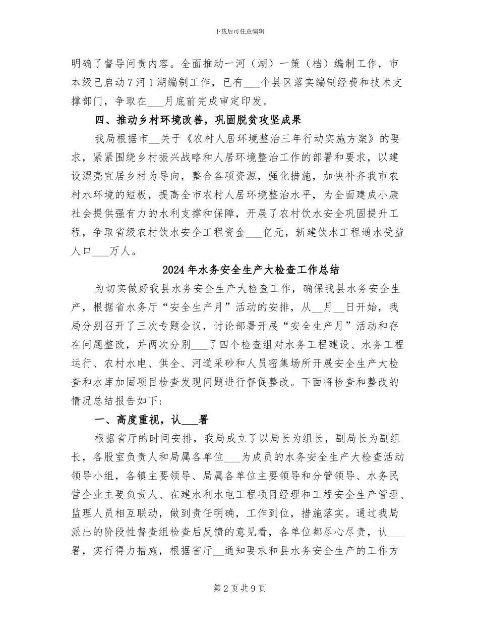 2024年水务口前三季度工作总结_第2页